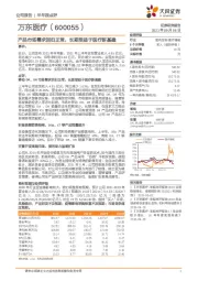 产品市场需求回归正常，长期受益于医疗新基建