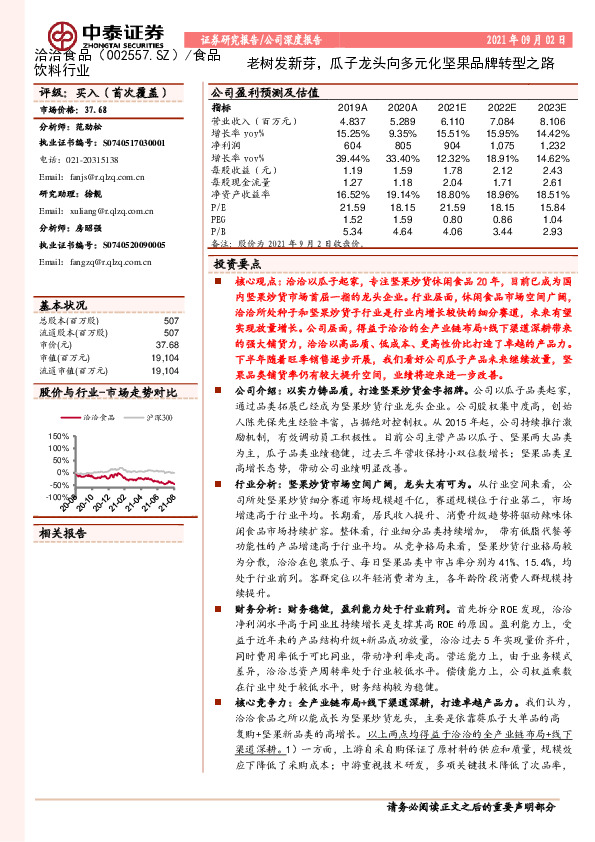 老树发新芽，瓜子龙头向多元化坚果品牌转型之路