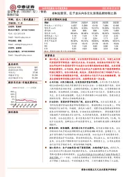 老树发新芽，瓜子龙头向多元化坚果品牌转型之路