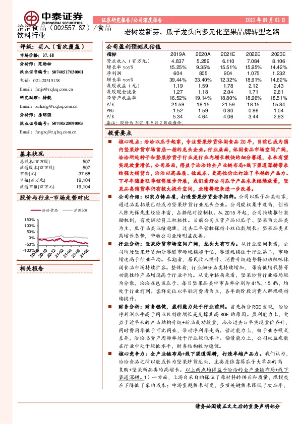 老树发新芽，瓜子龙头向多元化坚果品牌转型之路