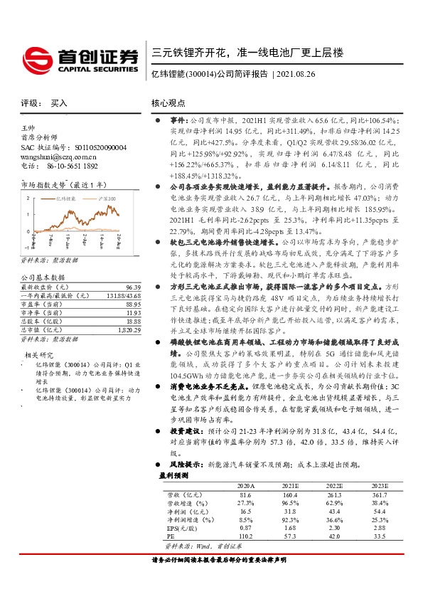 公司简评报告：三元铁锂齐开花，准一线电池厂更上层楼