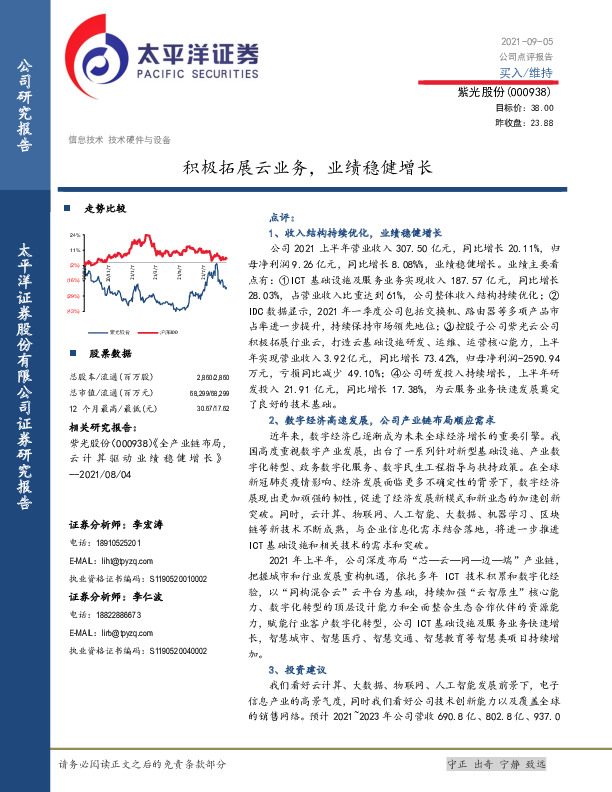 积极拓展云业务，业绩稳健增长