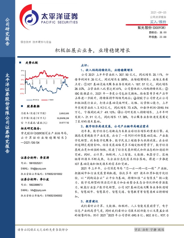 积极拓展云业务，业绩稳健增长