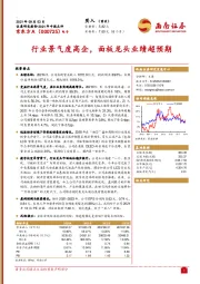 2021年中报点评：行业景气度高企，面板龙头业绩超预期