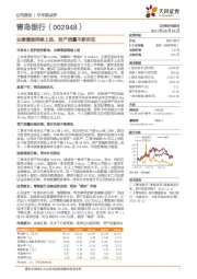 业绩增速持续上扬,资产质量不断夯实