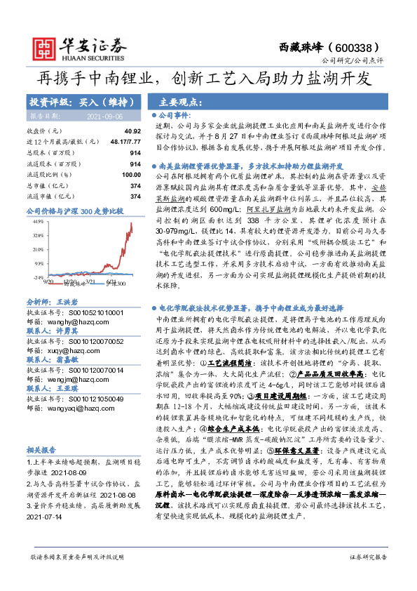 再携手中南锂业，创新工艺入局助力盐湖开发