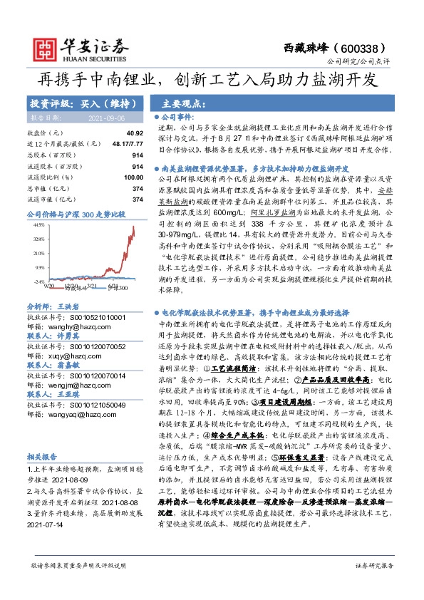 再携手中南锂业，创新工艺入局助力盐湖开发