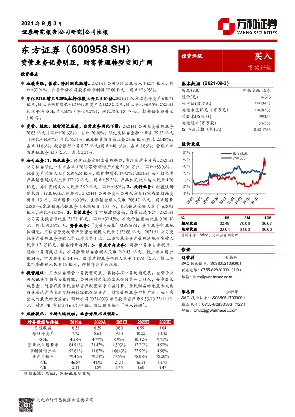 资管业务优势明显，财富管理转型空间广阔