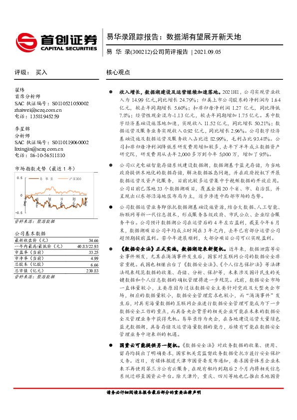 易华录跟踪报告：数据湖有望展开新天地