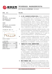 易华录跟踪报告：数据湖有望展开新天地