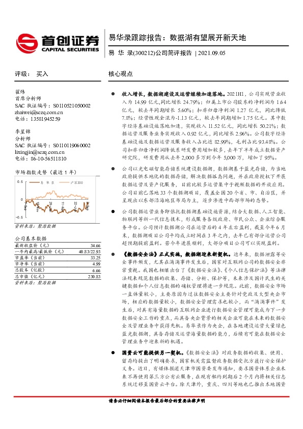 易华录跟踪报告：数据湖有望展开新天地