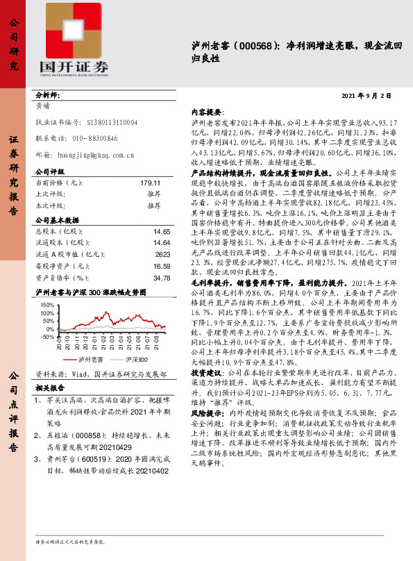 净利润增速亮眼，现金流回归良性
