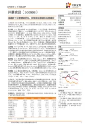 半年报点评:高基数下业绩增速承压,持续推进渠道和品牌建设