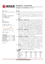 公司简评报告：童装稳固优势，休闲装持续恢复