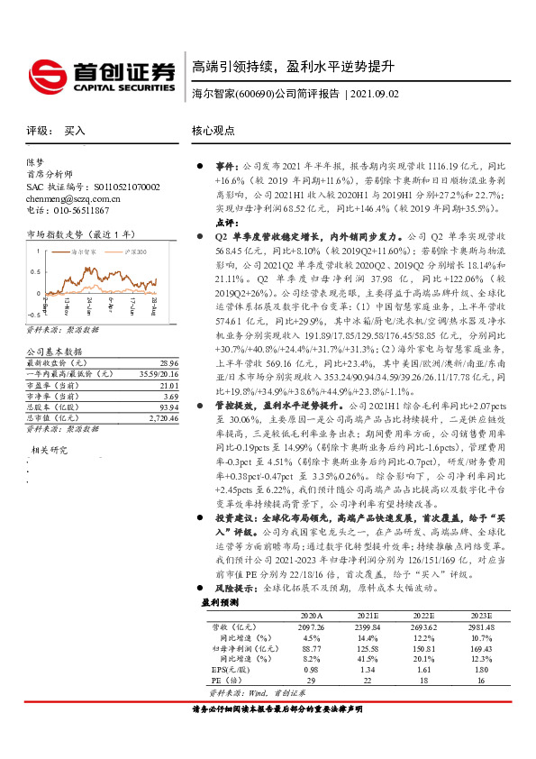 高端引领持续，盈利水平逆势提升