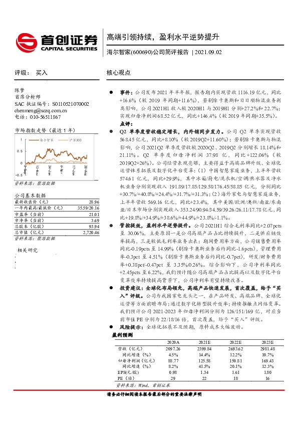 高端引领持续，盈利水平逆势提升
