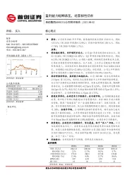 盈利能力短期承压，经营韧性仍在