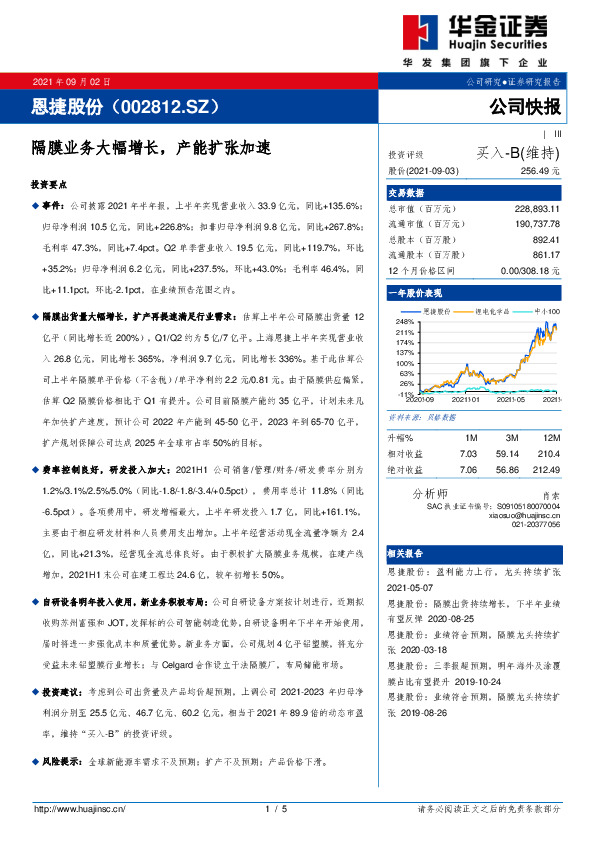 隔膜业务大幅增长，产能扩张加速