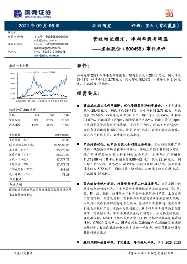 事件点评：营收增长稳定，净利率提升明显