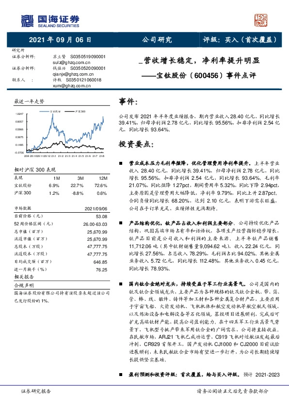 事件点评：营收增长稳定，净利率提升明显