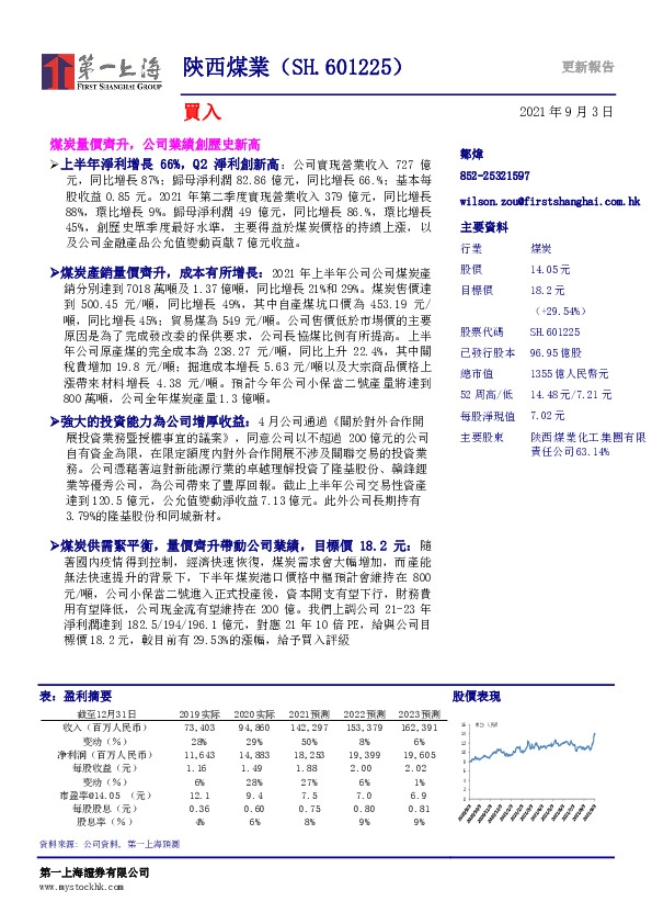 煤炭量价齐升，公司业绩创历史新高