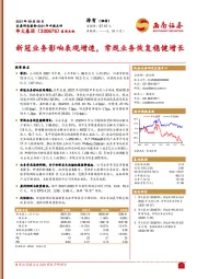 2021年中报点评：新冠业务影响表观增速，常规业务恢复稳健增长