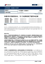 重大事件快评:临港项目签框架协议,12寸成熟制程产能再加重磅