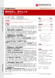 平安银行高管增持点评:增持显信心,倒车让上车
