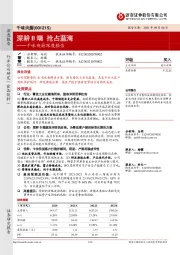 千味央厨深度报告:深耕B端 抢占蓝海