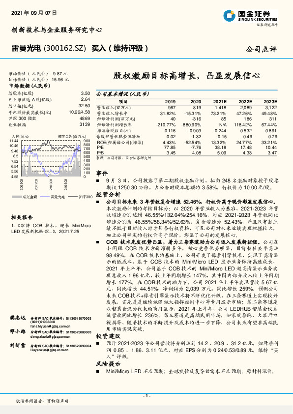 股权激励目标高增长，凸显发展信心