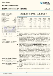 股权激励目标高增长,凸显发展信心