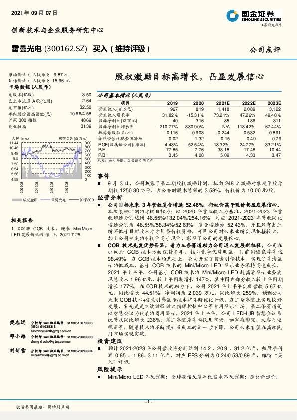 股权激励目标高增长，凸显发展信心