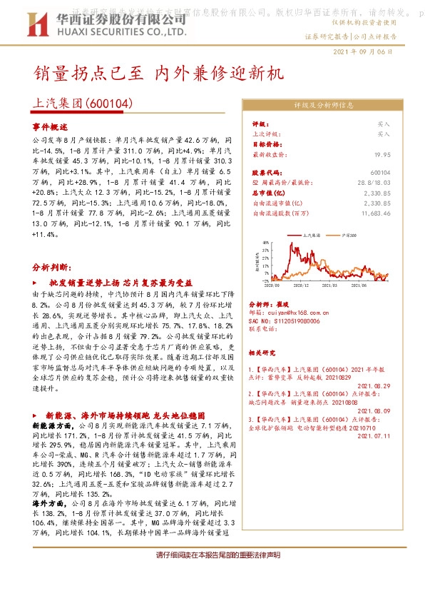 销量拐点已至 内外兼修迎新机