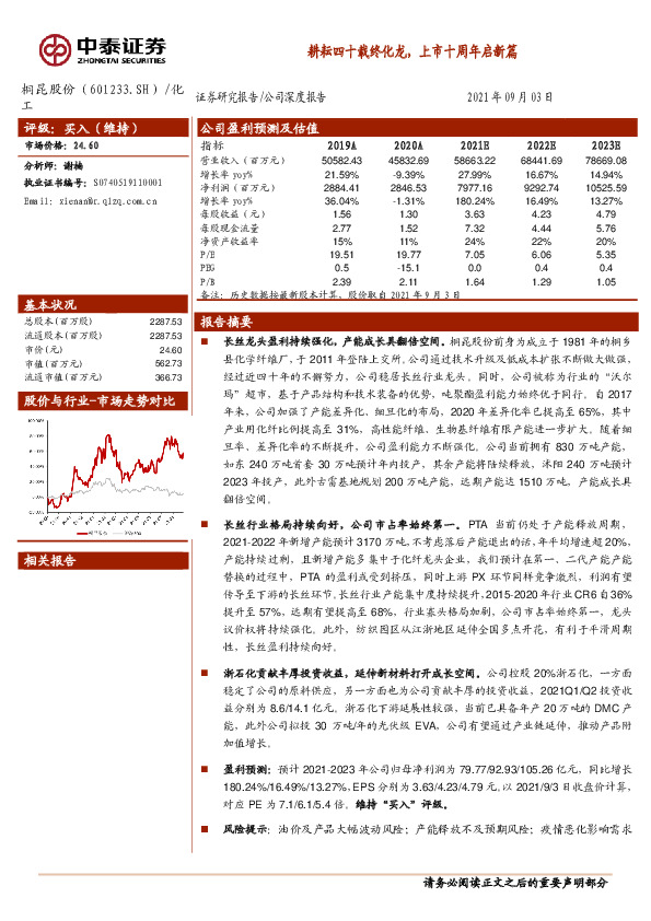 耕耘四十载终化龙，上市十周年启新篇