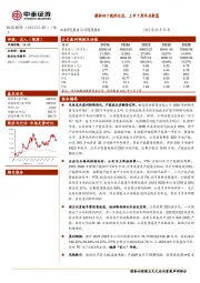 耕耘四十载终化龙，上市十周年启新篇