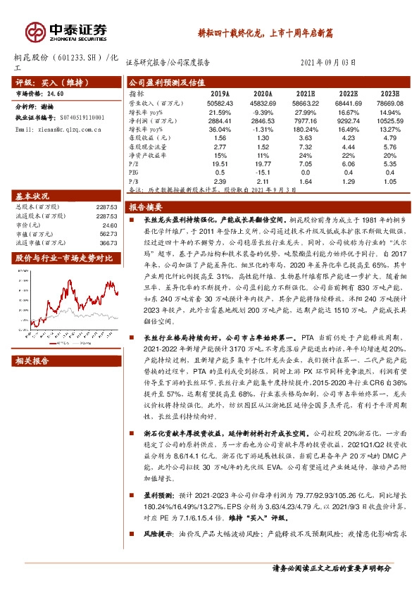 耕耘四十载终化龙，上市十周年启新篇