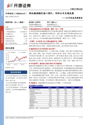 公司信息更新报告：股权激励稳定核心团队，利好公司长期发展