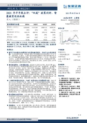 2021年半年报点评：“双减”政策利好，智慧教育迎来机遇