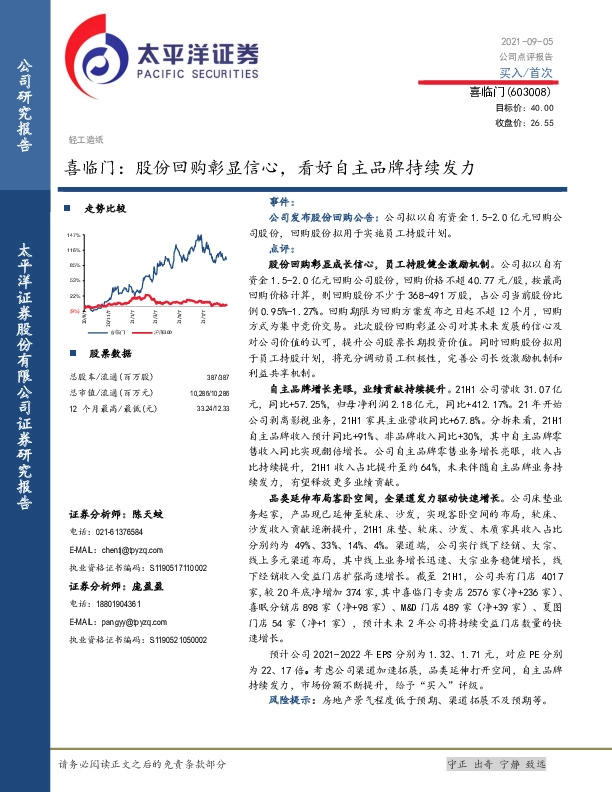 喜临门：股份回购彰显信心，看好自主品牌持续发力