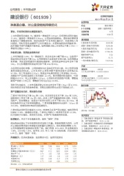 净息差企稳，对公信贷结构持续优化