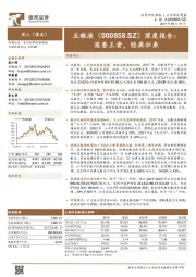 深度报告:浓香王者,经典归来