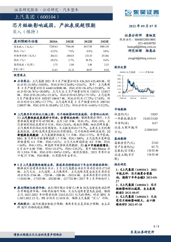 芯片短缺影响减弱，产批表现超预期