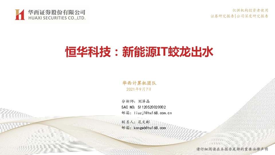 新能源IT蛟龙出水