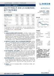 2021年半年报点评：国有大行业务稳步推进，海外市场扩张顺利