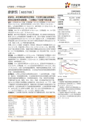 家家悦:多因素拖累同店表现、开店更注重加密提效,期待后续竞争或趋缓、门店整合下经营不断改善