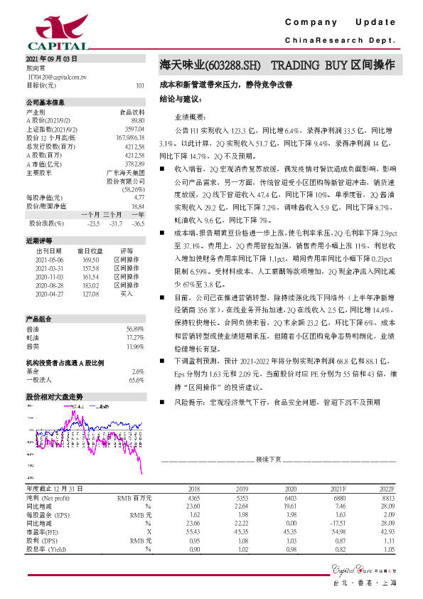 成本和新管道带来压力，静待竞争改善