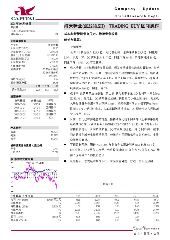 成本和新管道带来压力，静待竞争改善