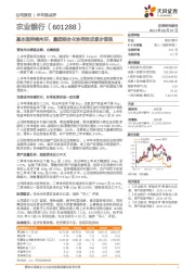 基本面持续向好,集团综合化协同效应逐步显现