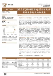 国内锂电池制造装备行业的领先者