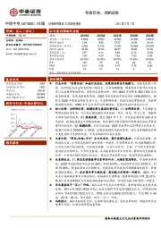 免税巨轮，扬帆远航